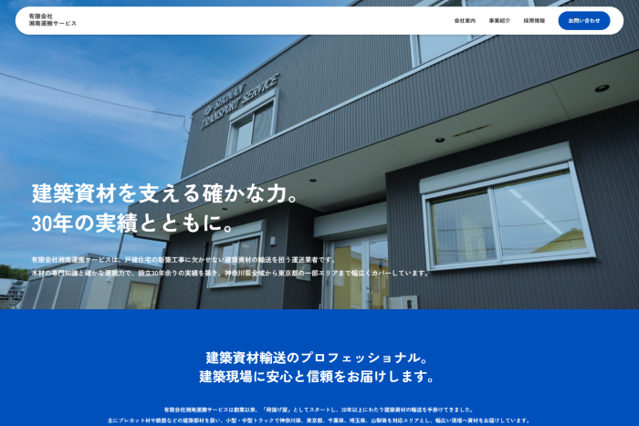 湘南運搬サービス